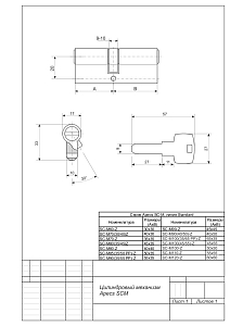 Механизм цилиндровый SM-60-NI "Апекс" #222613